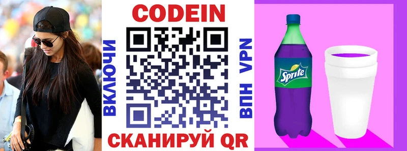 Кодеиновый сироп Lean Purple Drank  Приволжский 